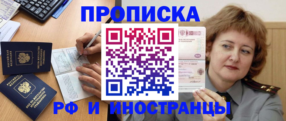 прописка для работы в Острогожске