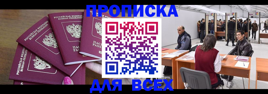 прописка 2025 в Острогожске